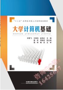 大学计算机基础