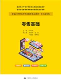 零售基础