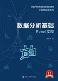 数据分析基础——Excel实现
