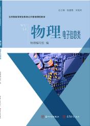 物理(电子信息类)
