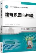 建筑识图与构造