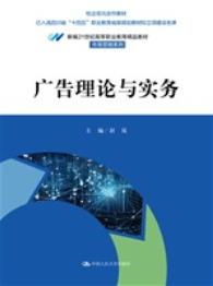 广告理论与实务