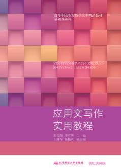 应用文写作实用教程