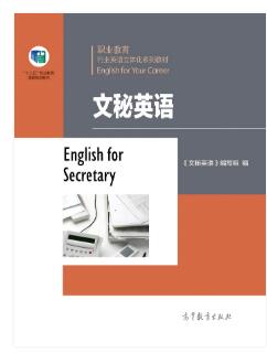 文秘英语