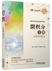 微积分 下册