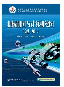 机械制图与计算机绘图