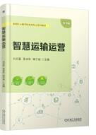 智慧运输运营