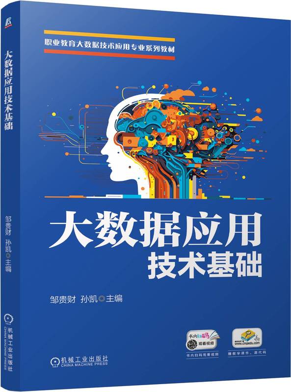 大数据应用技术基础