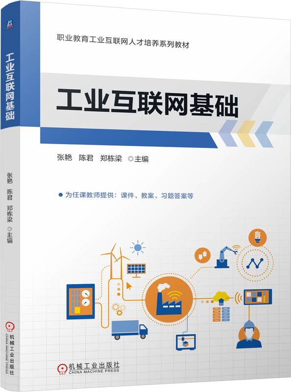 工业互联网基础