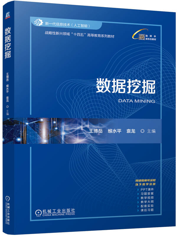 数据挖掘