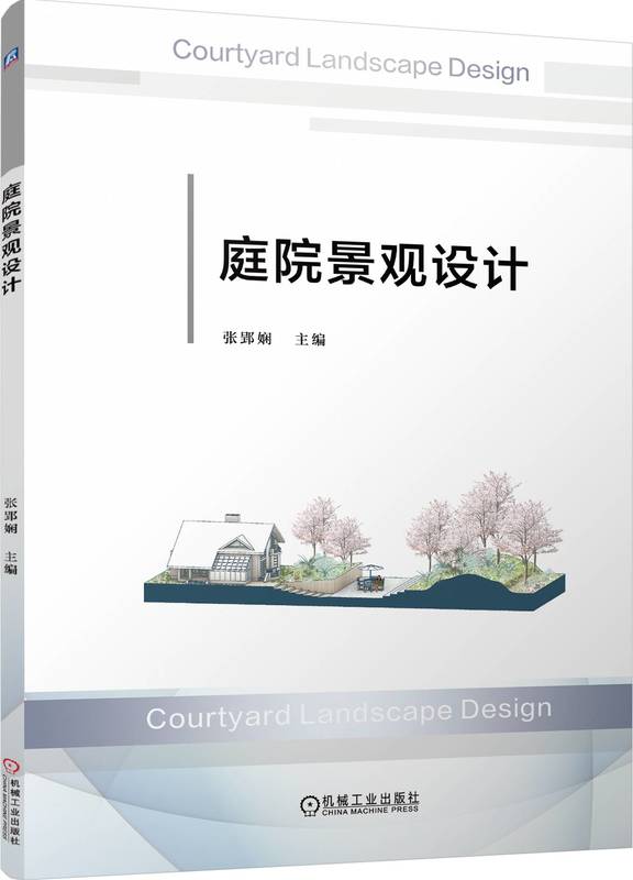 庭院景观设计