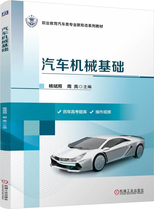 汽车机械基础