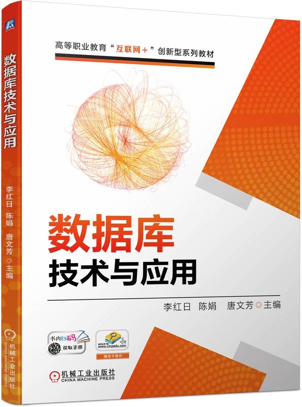 数据库技术与应用