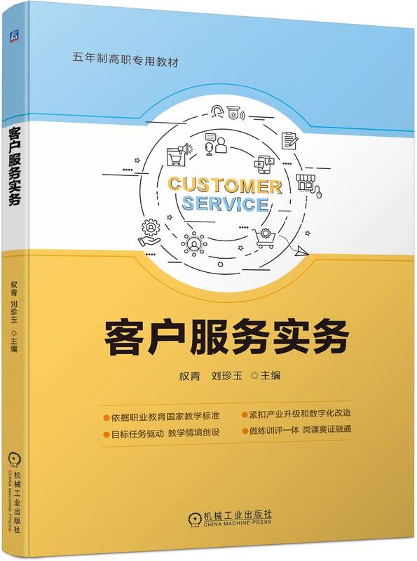 客户服务实务