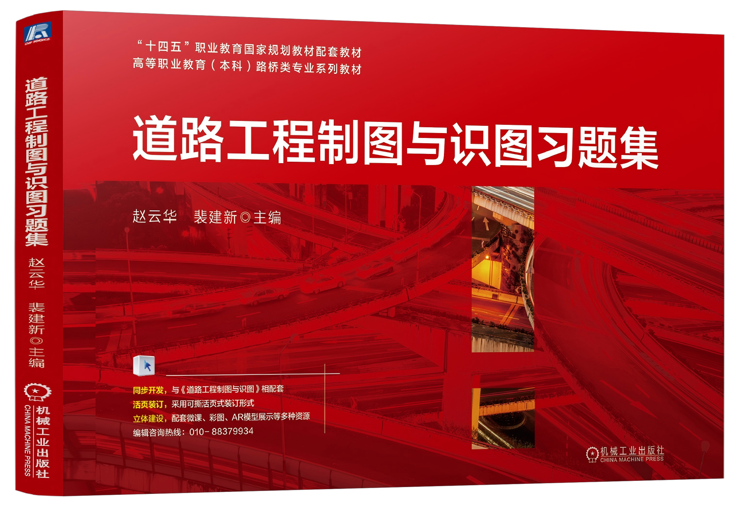 道路工程制图与识图习题集
