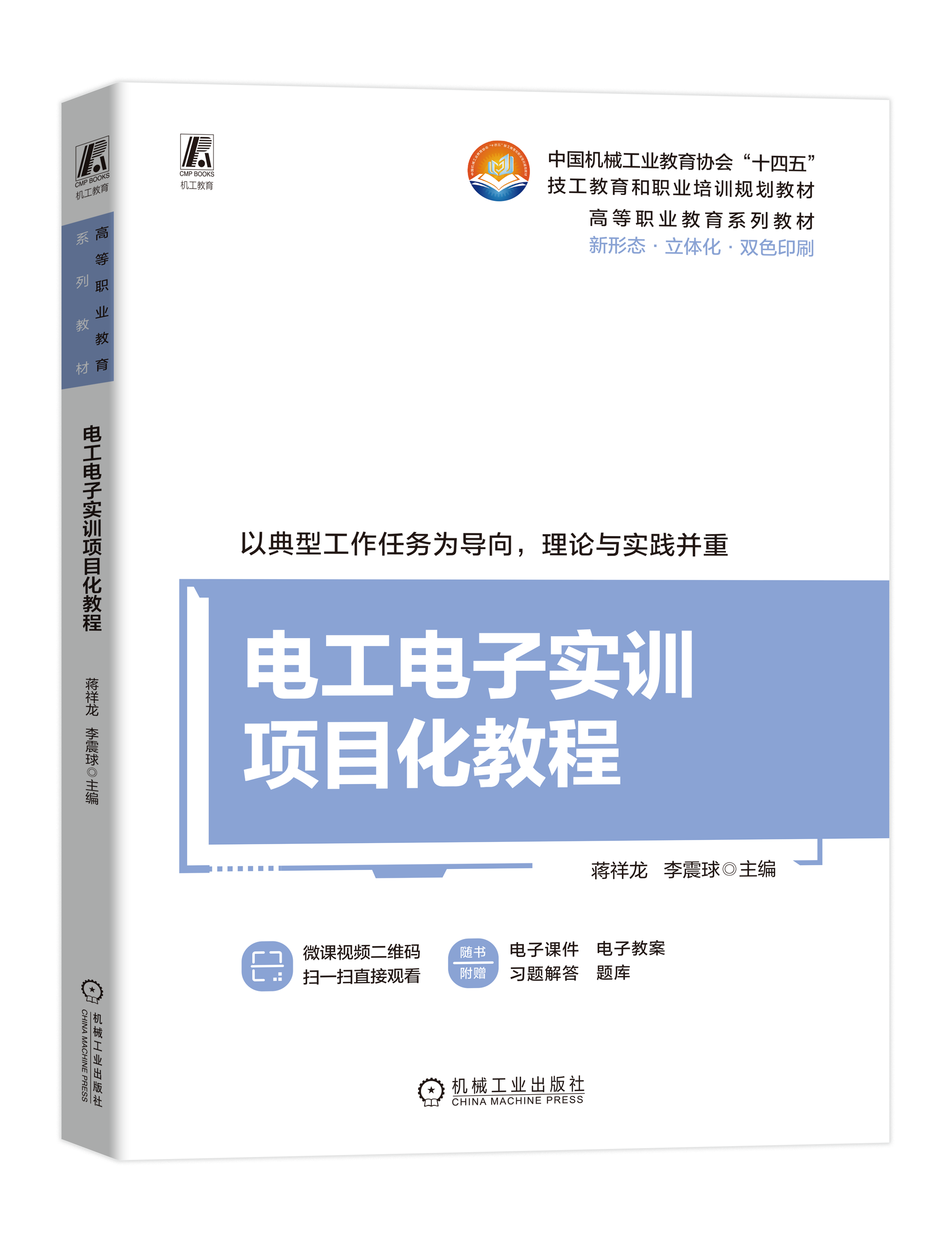 电工电子实训项目化教程