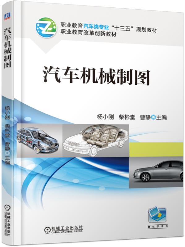 汽车机械制图
