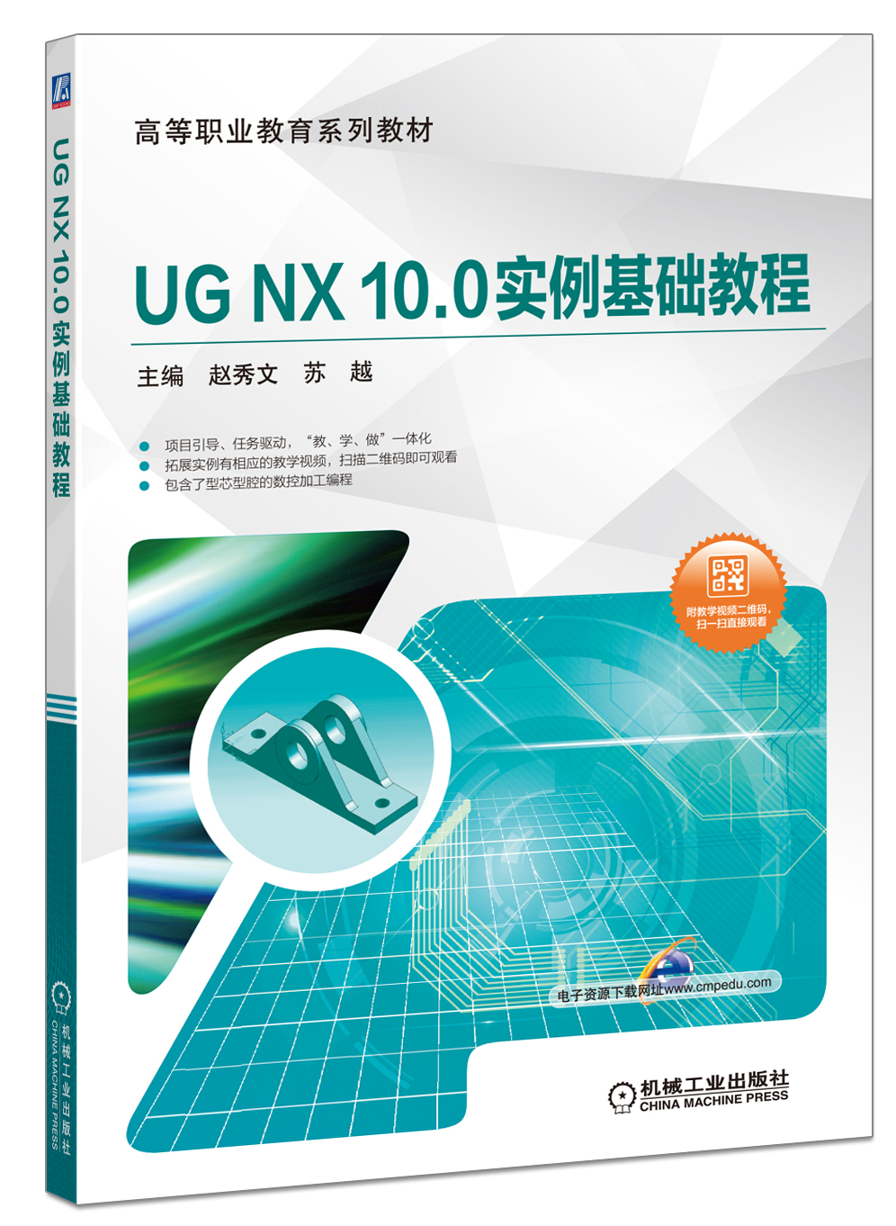 UG NX10.0实例基础教程
