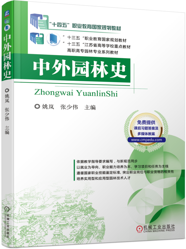 中外园林史