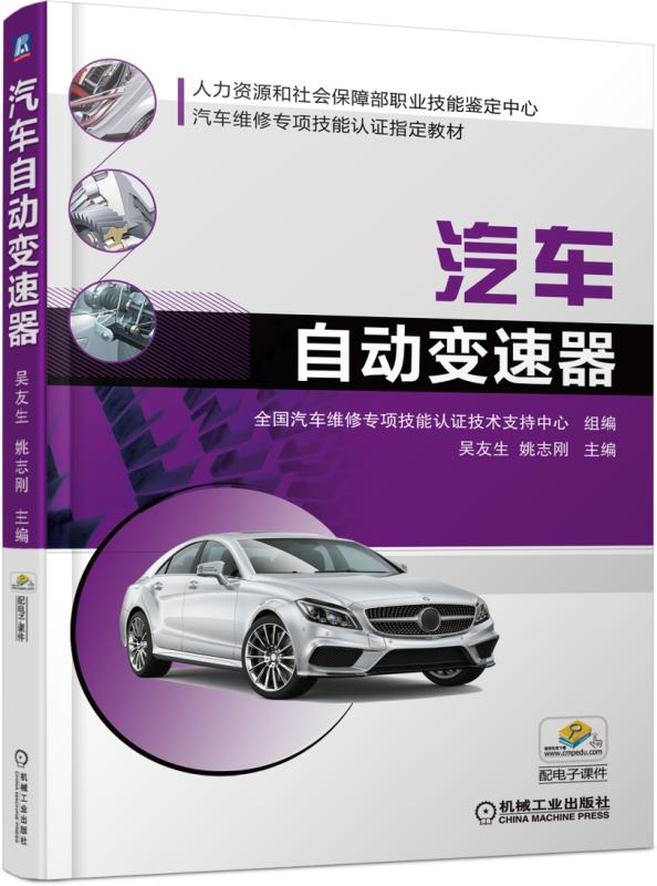 汽车自动变速器