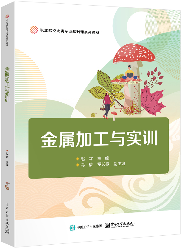 金属加工与实训