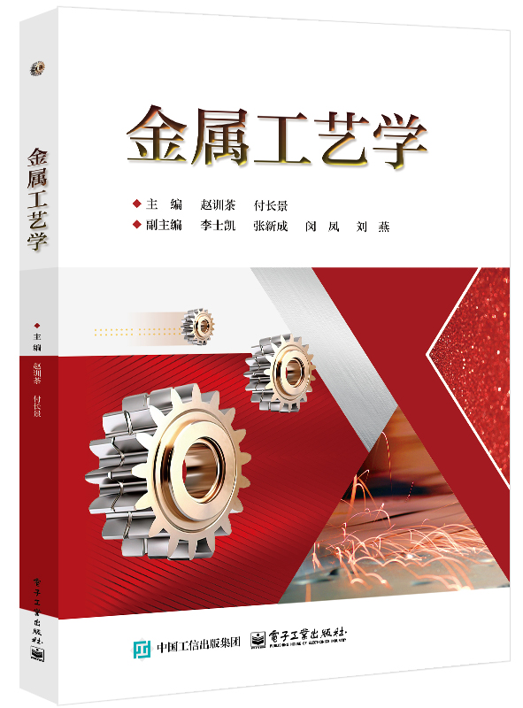 金属工艺学