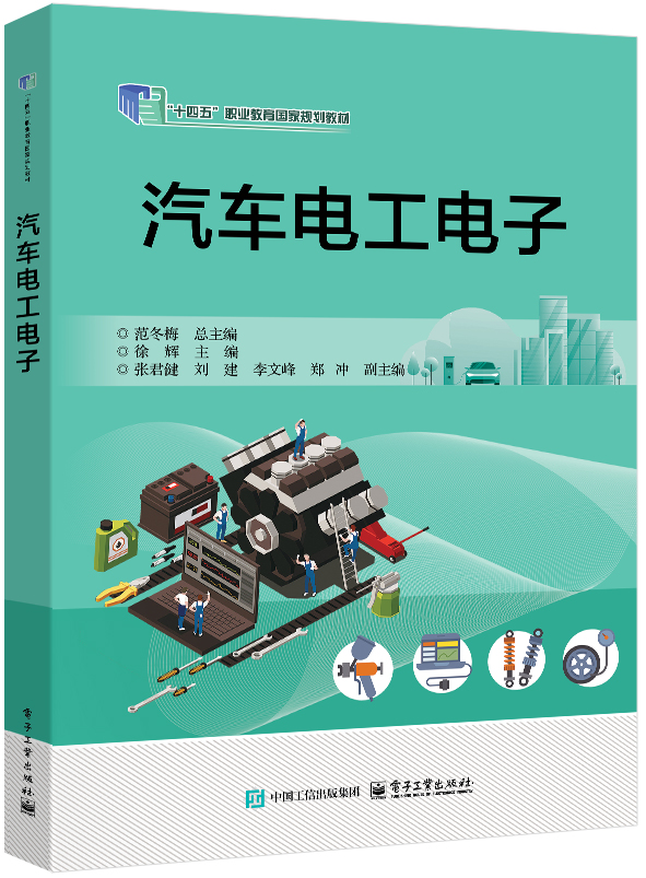 汽车电工电子