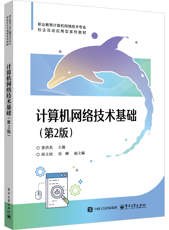 计算机网络技术基础（第2版）
