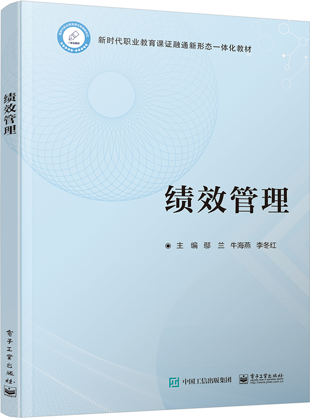 绩效管理