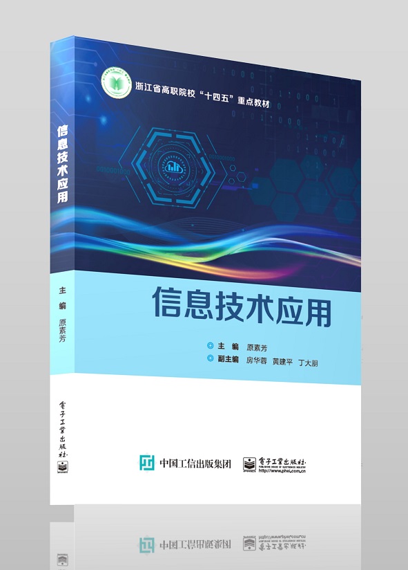 信息技术应用