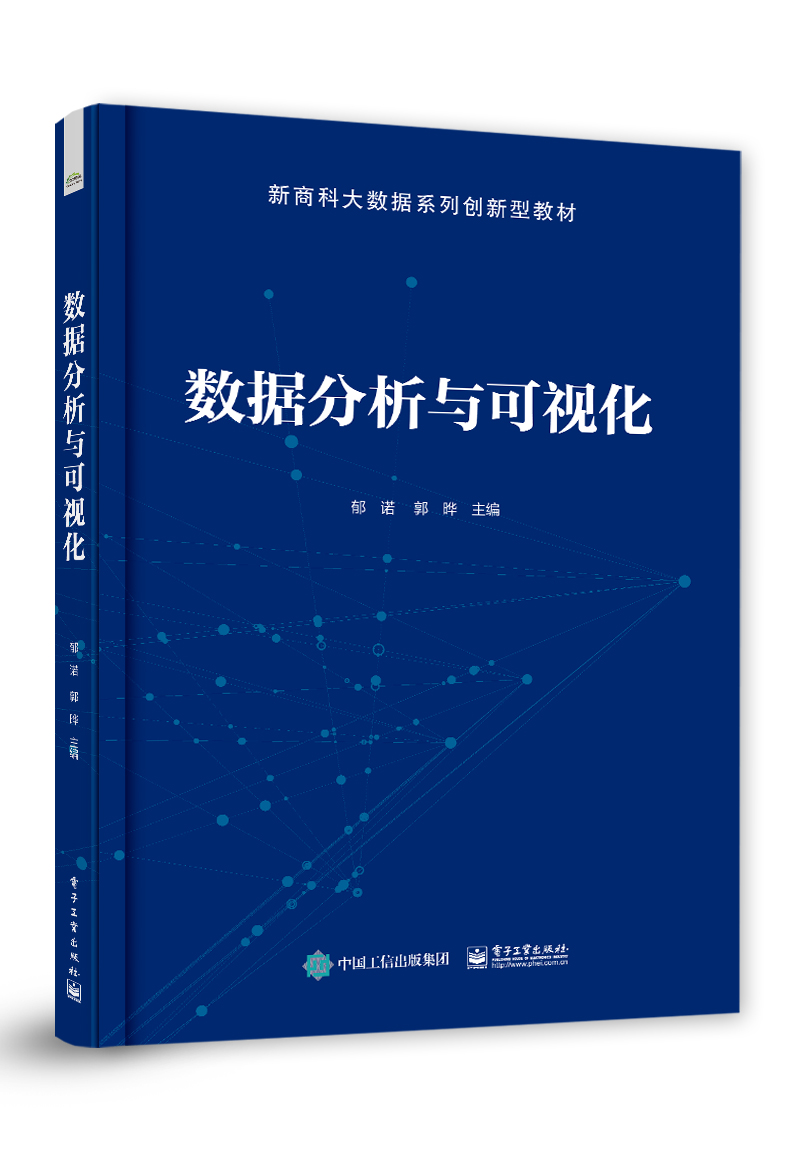 数据分析与可视化