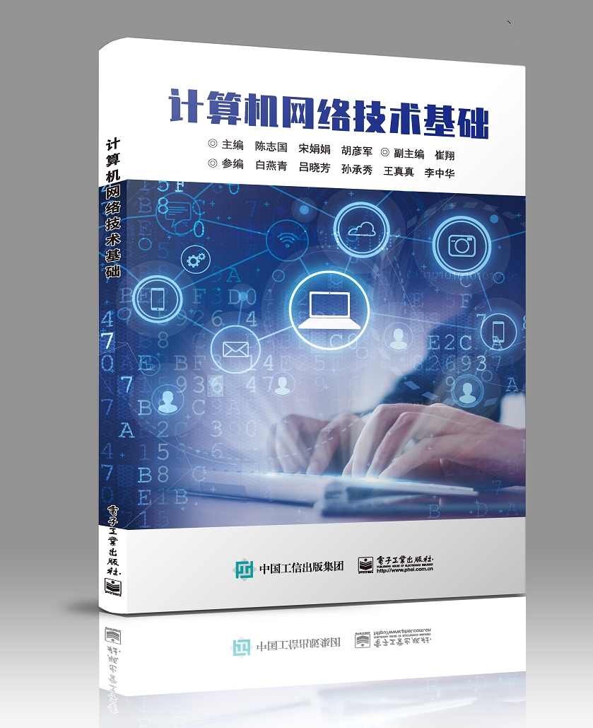 计算机网络技术基础