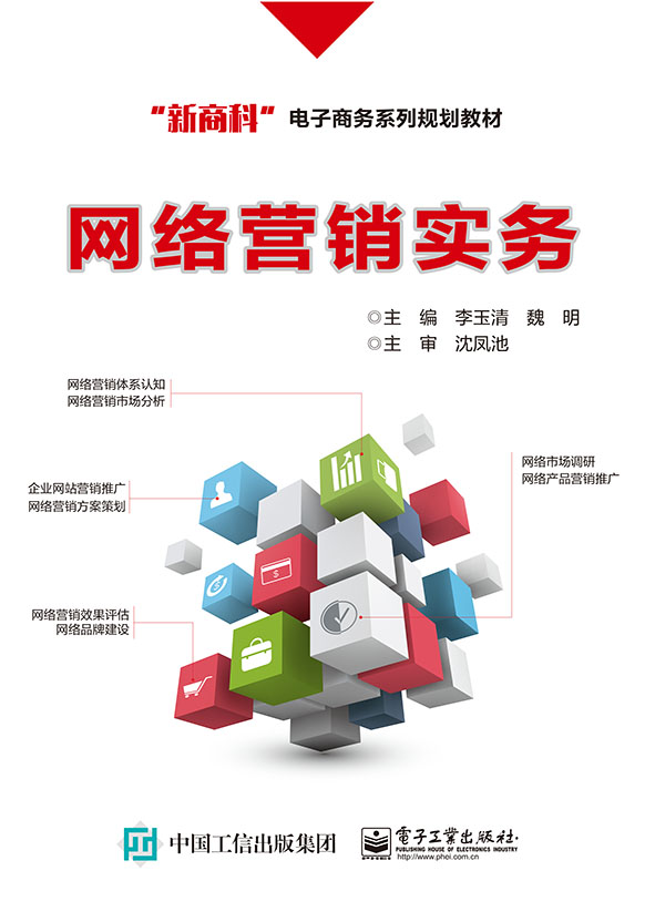 网络营销实务