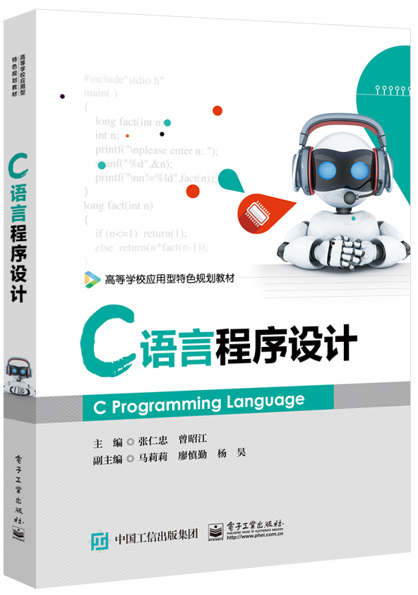 C语言程序设计
