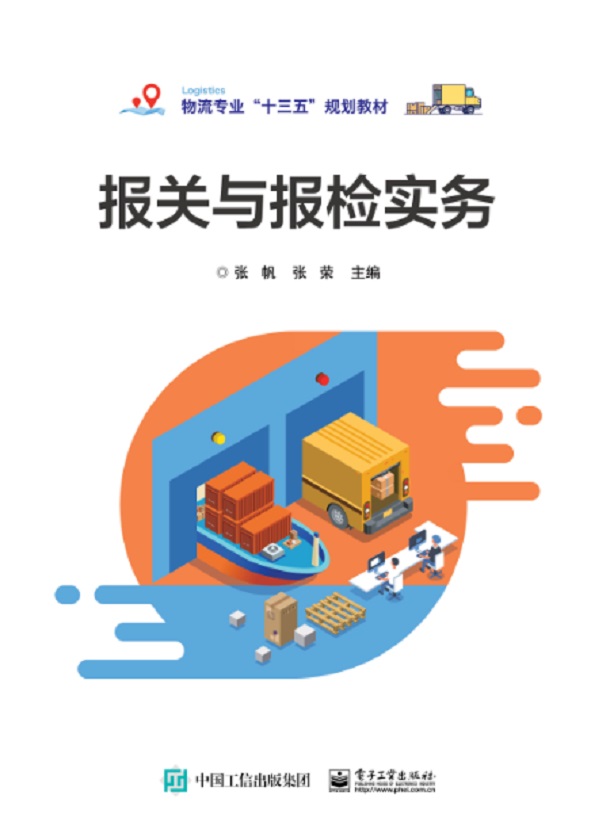 报关与报检实