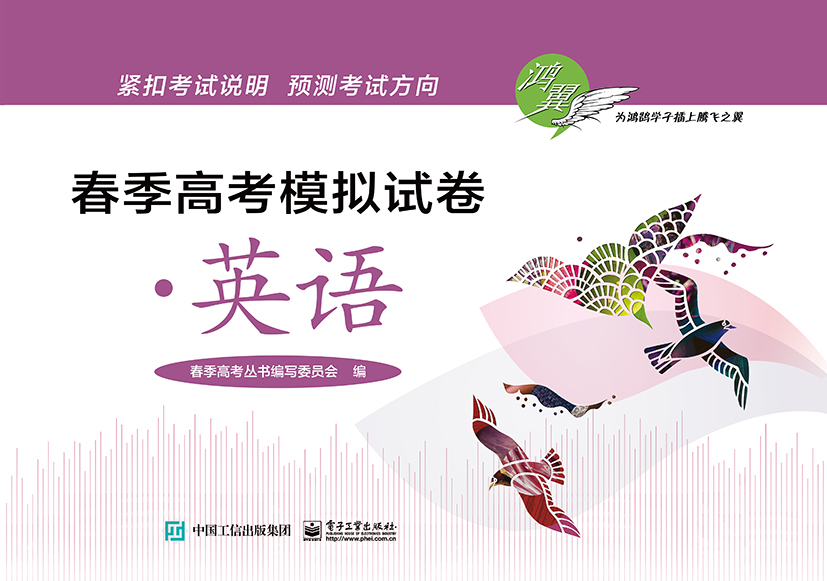 春季高考模拟试卷&middot;英语