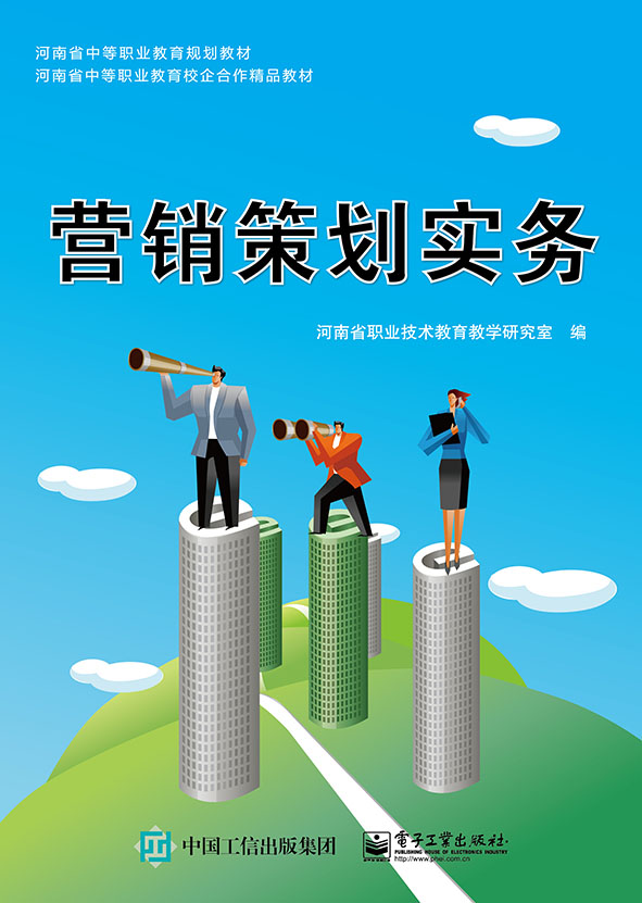 营销策划实务（双色）