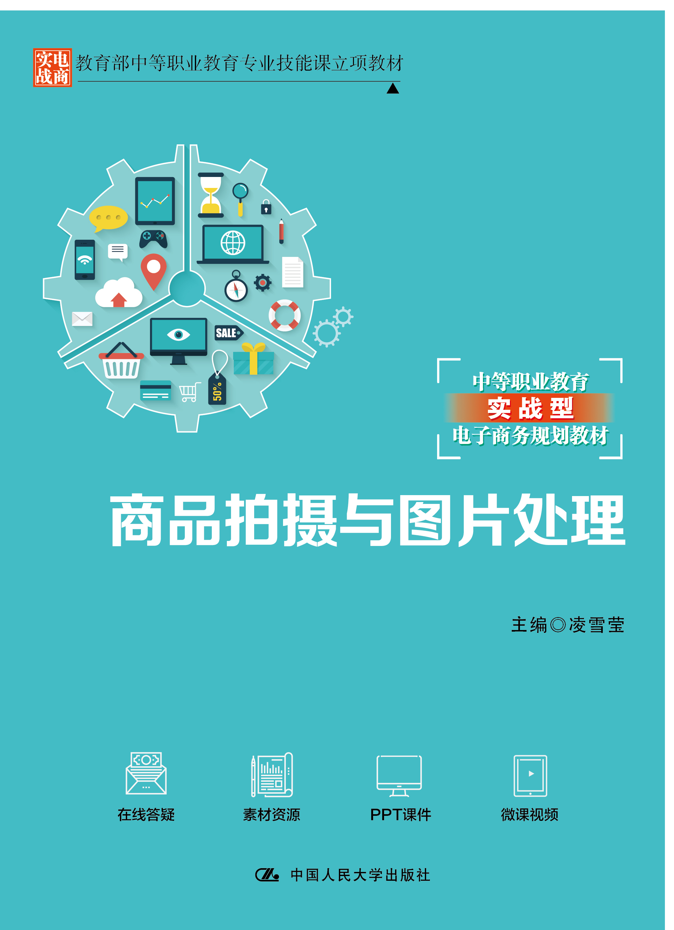 商品拍摄与图片处理