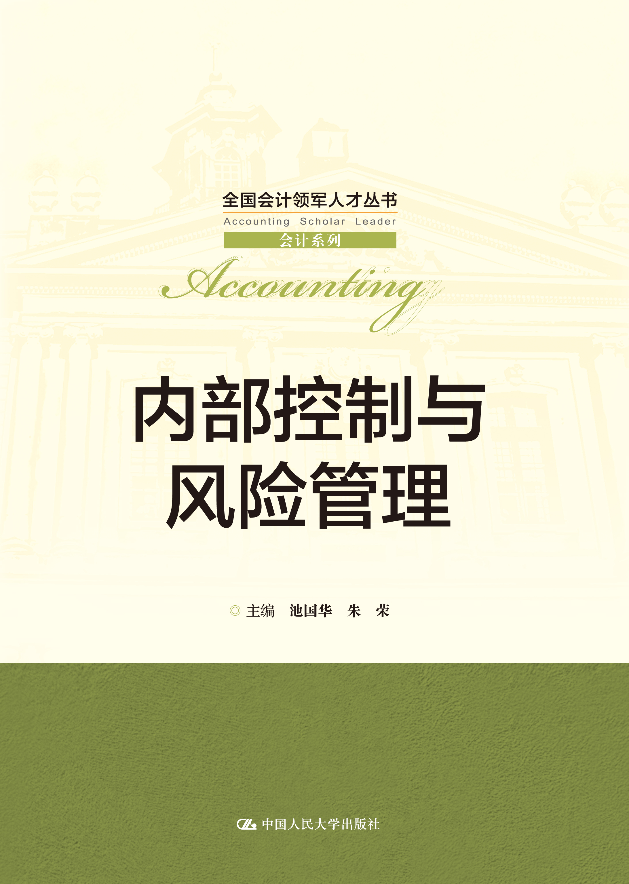 内部控制与风险管理