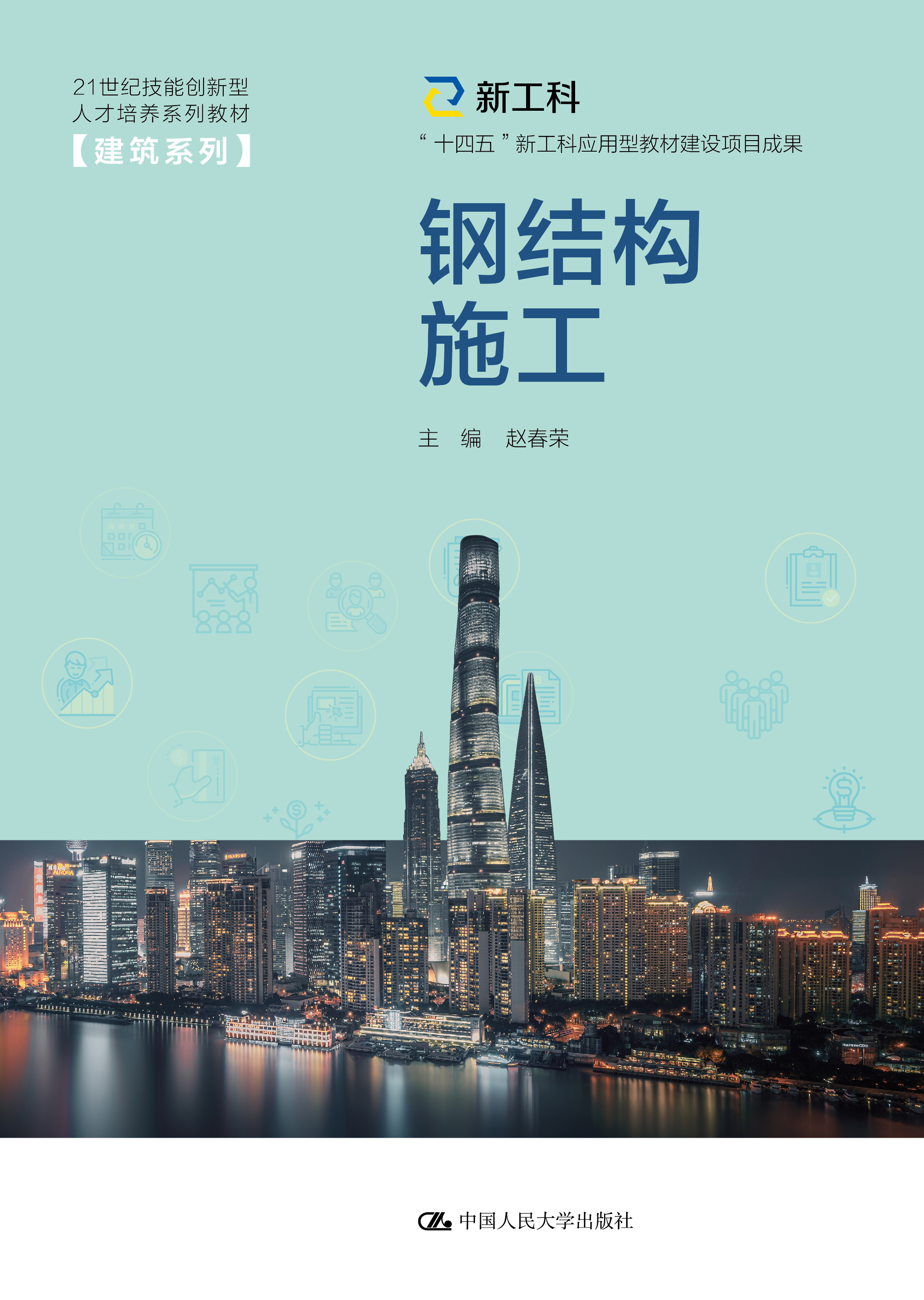 钢结构施工