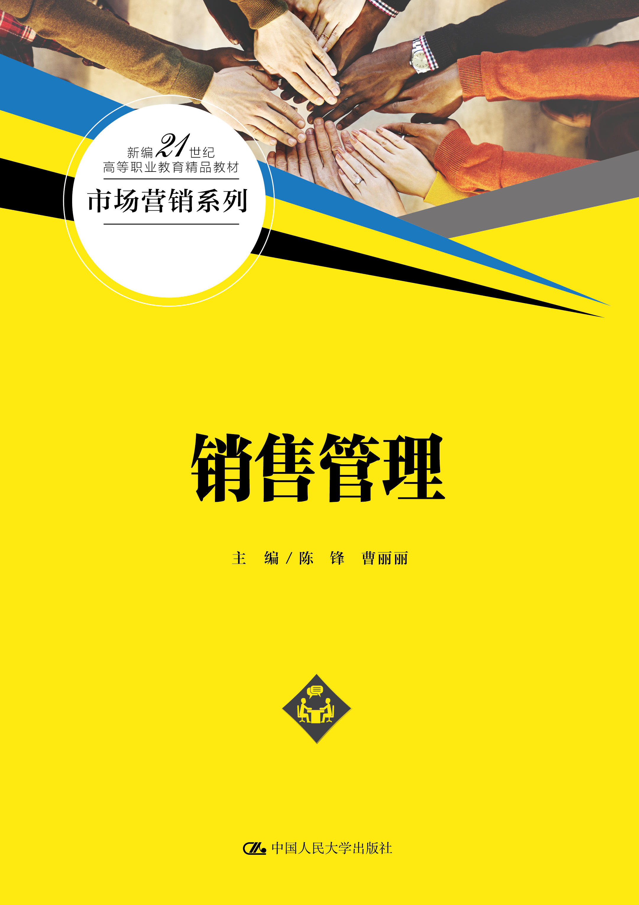 销售管理