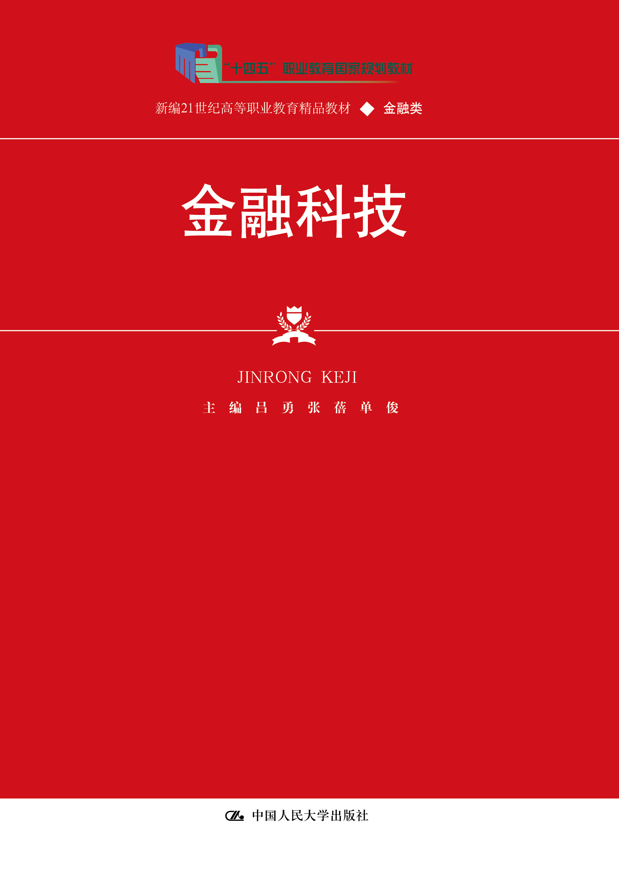 金融科技