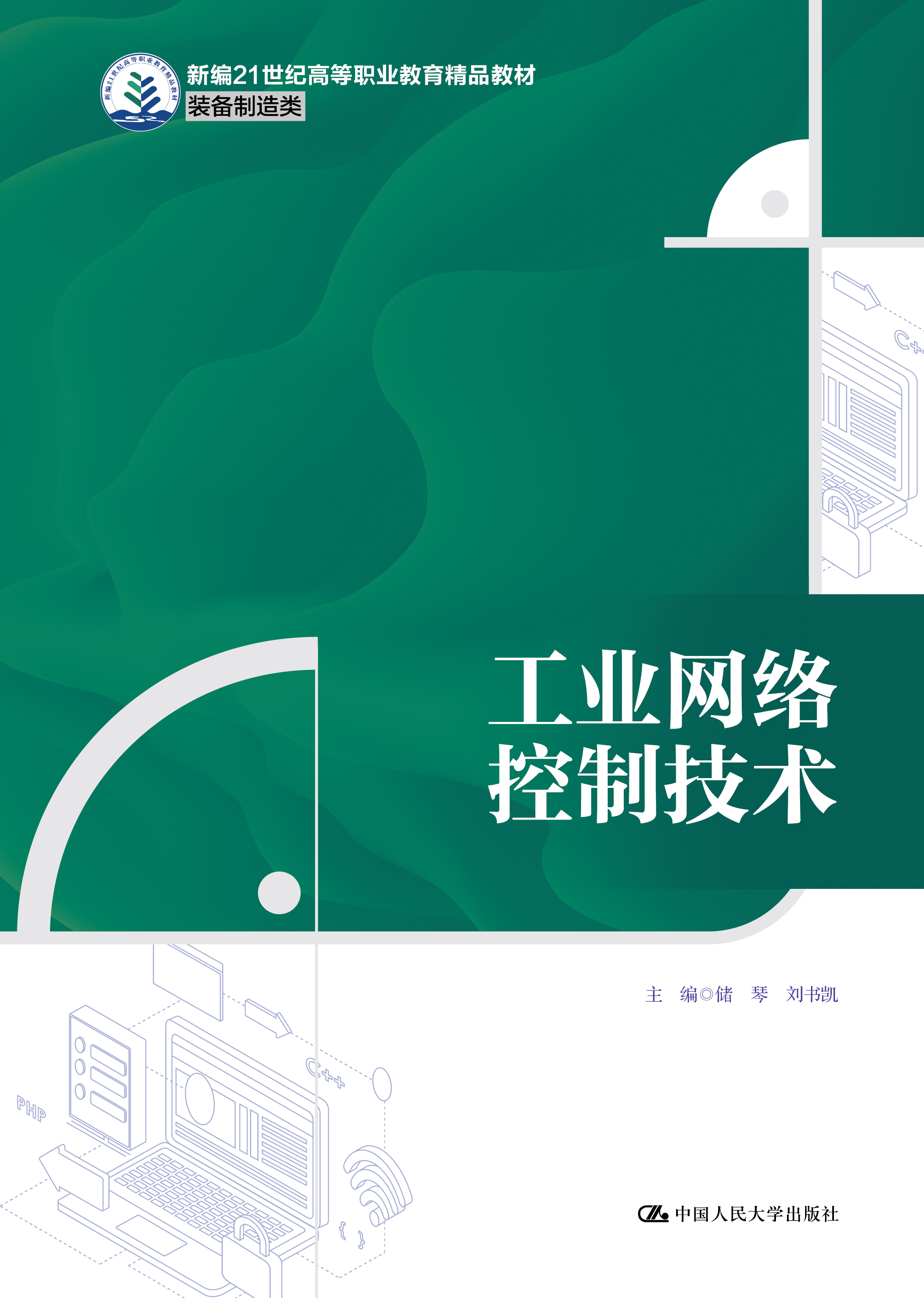 工业网络控制技术