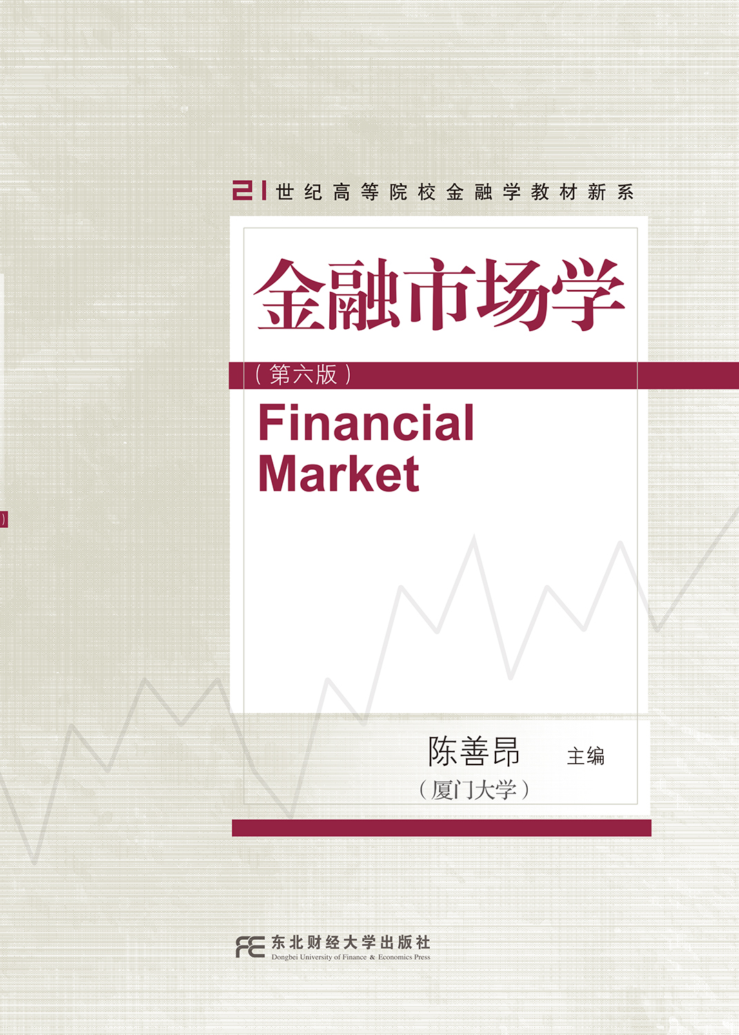 金融市场学（第六版）