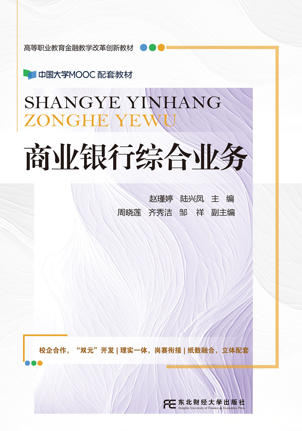 商业银行综合业务