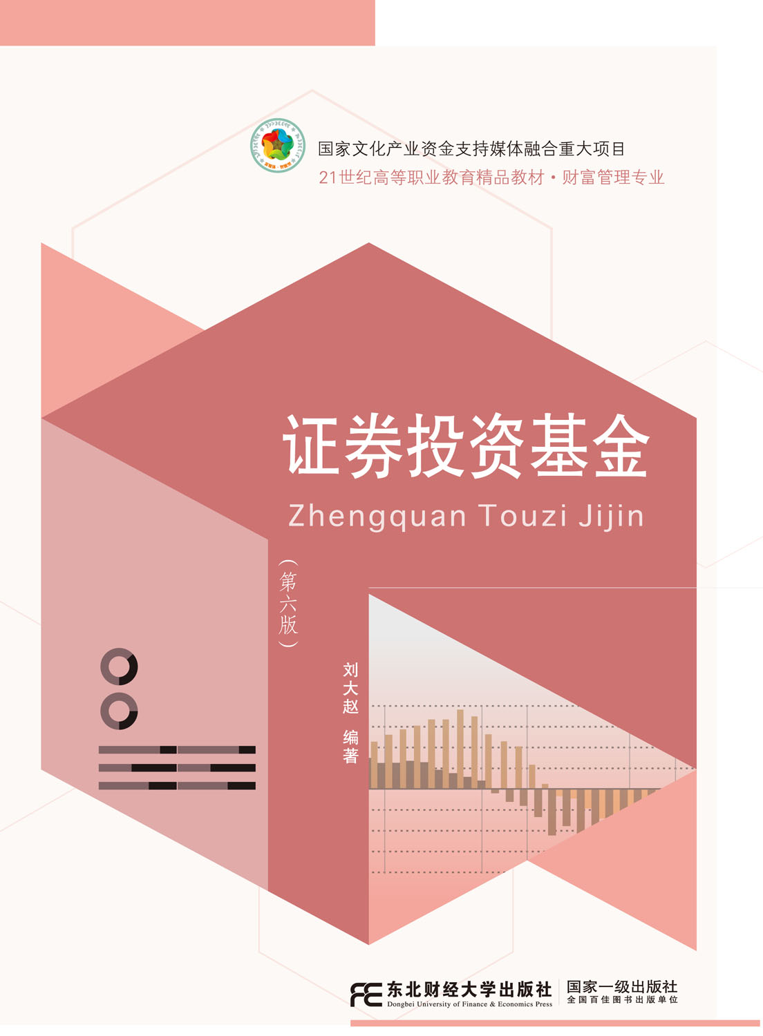 证券投资基金（第六版）