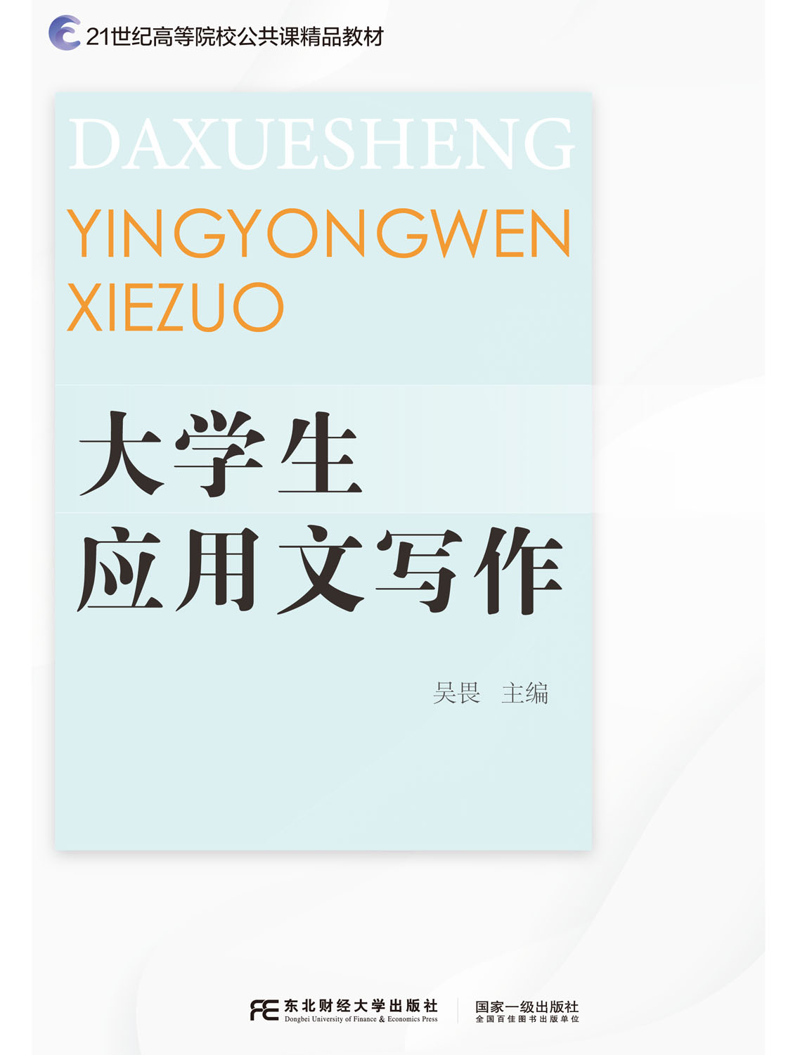 大学生应用文写作