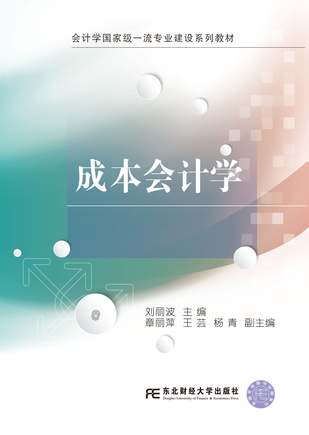 成本会计学