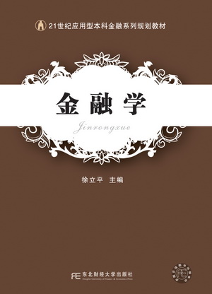 金融学