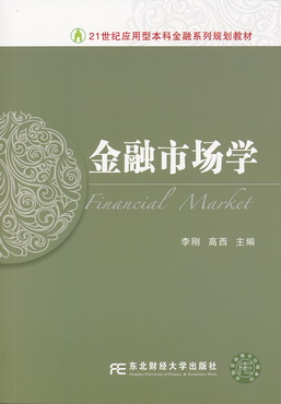 金融市场学